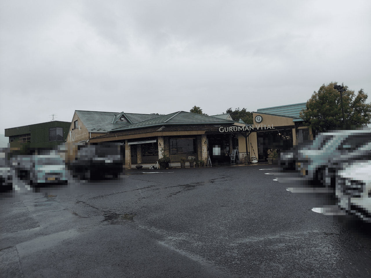 グルマンヴィタル垂井本店