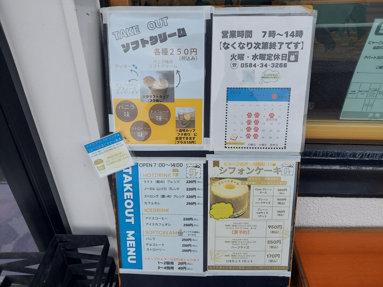にゃーごのパン