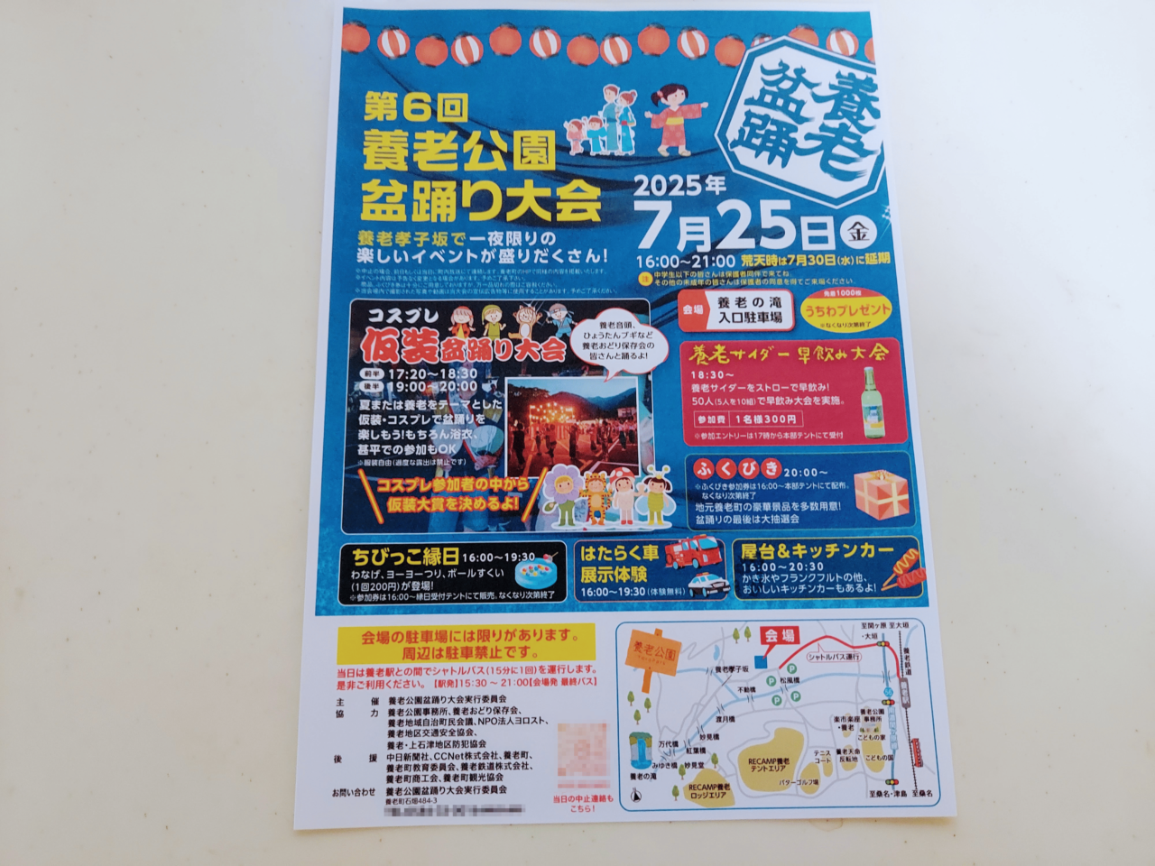 第6回養老公園盆踊り大会