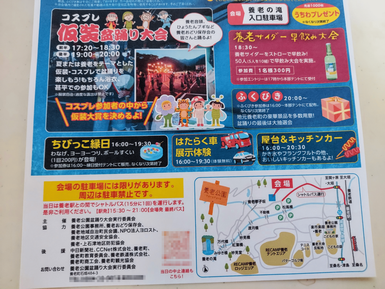 第6回養老公園盆踊り大会