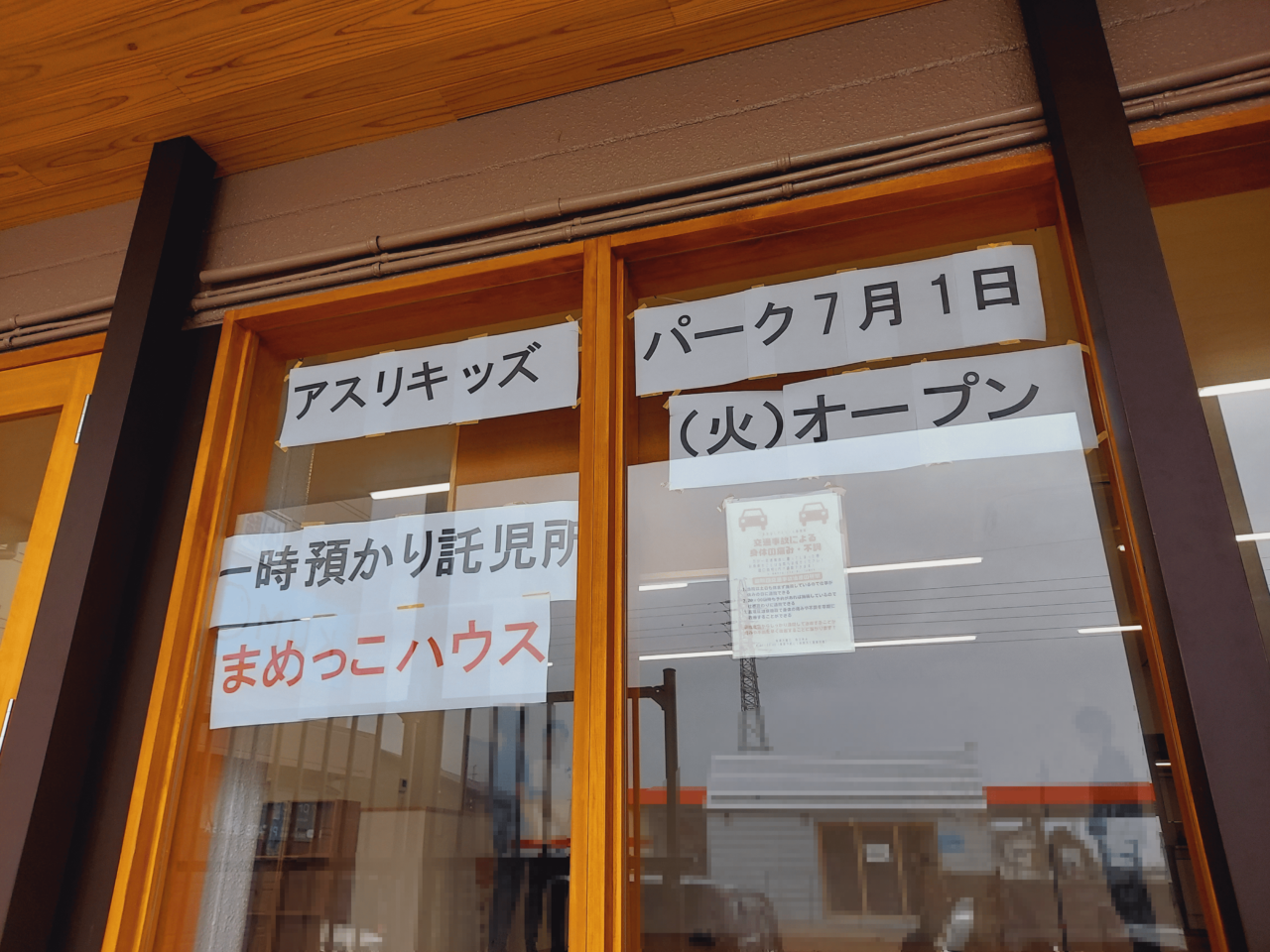 アリスキッズパーク