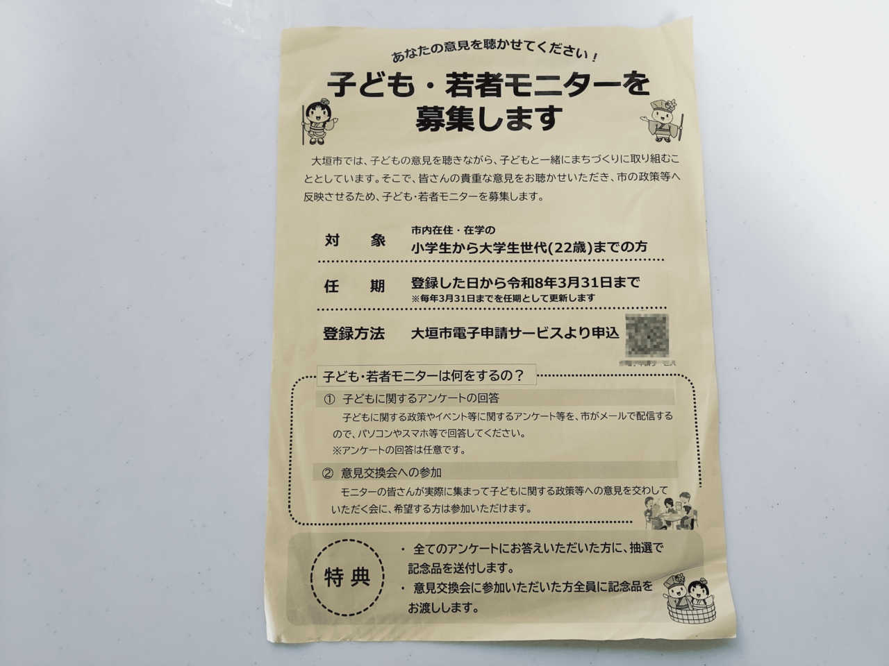 大垣市こども未来計画