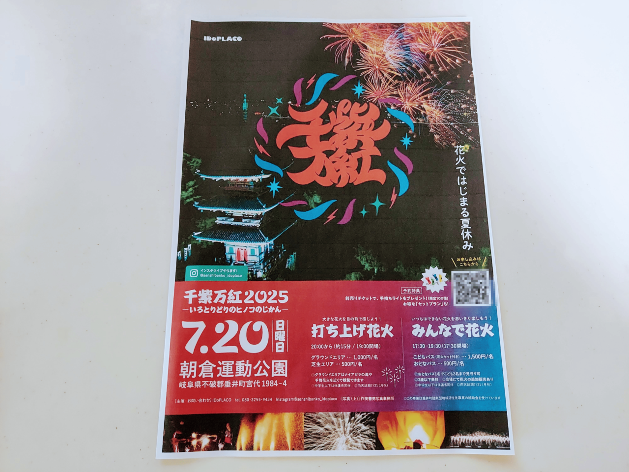 千紫万紅2025