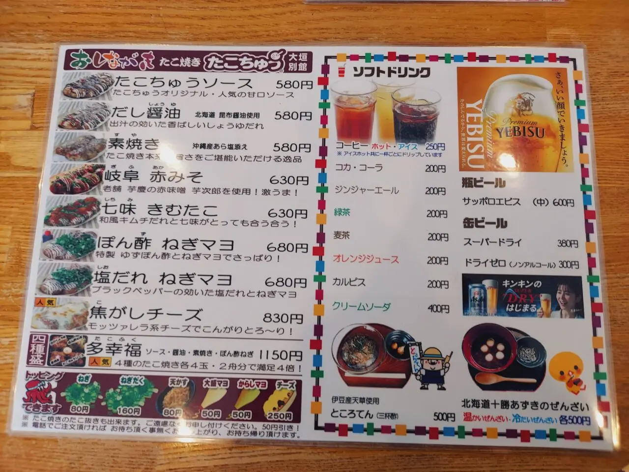 たこちゅう大垣別館