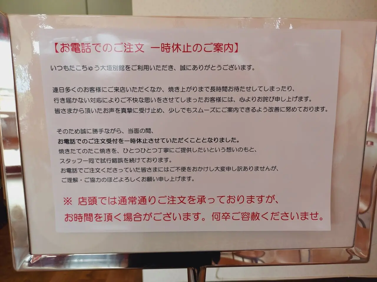 たこちゅう大垣別館