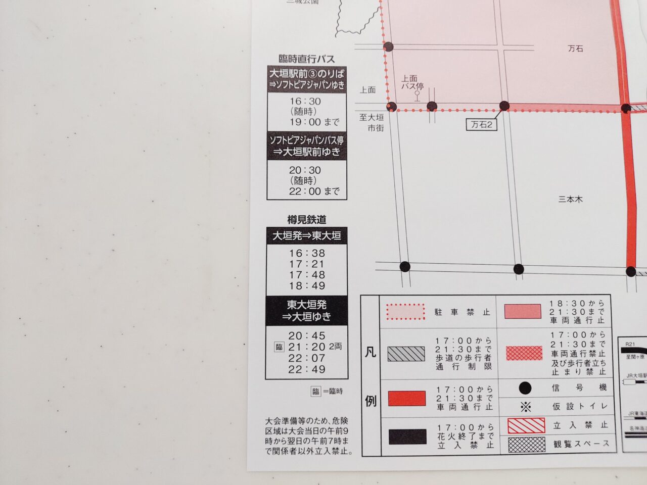 第69回大垣花火大会
