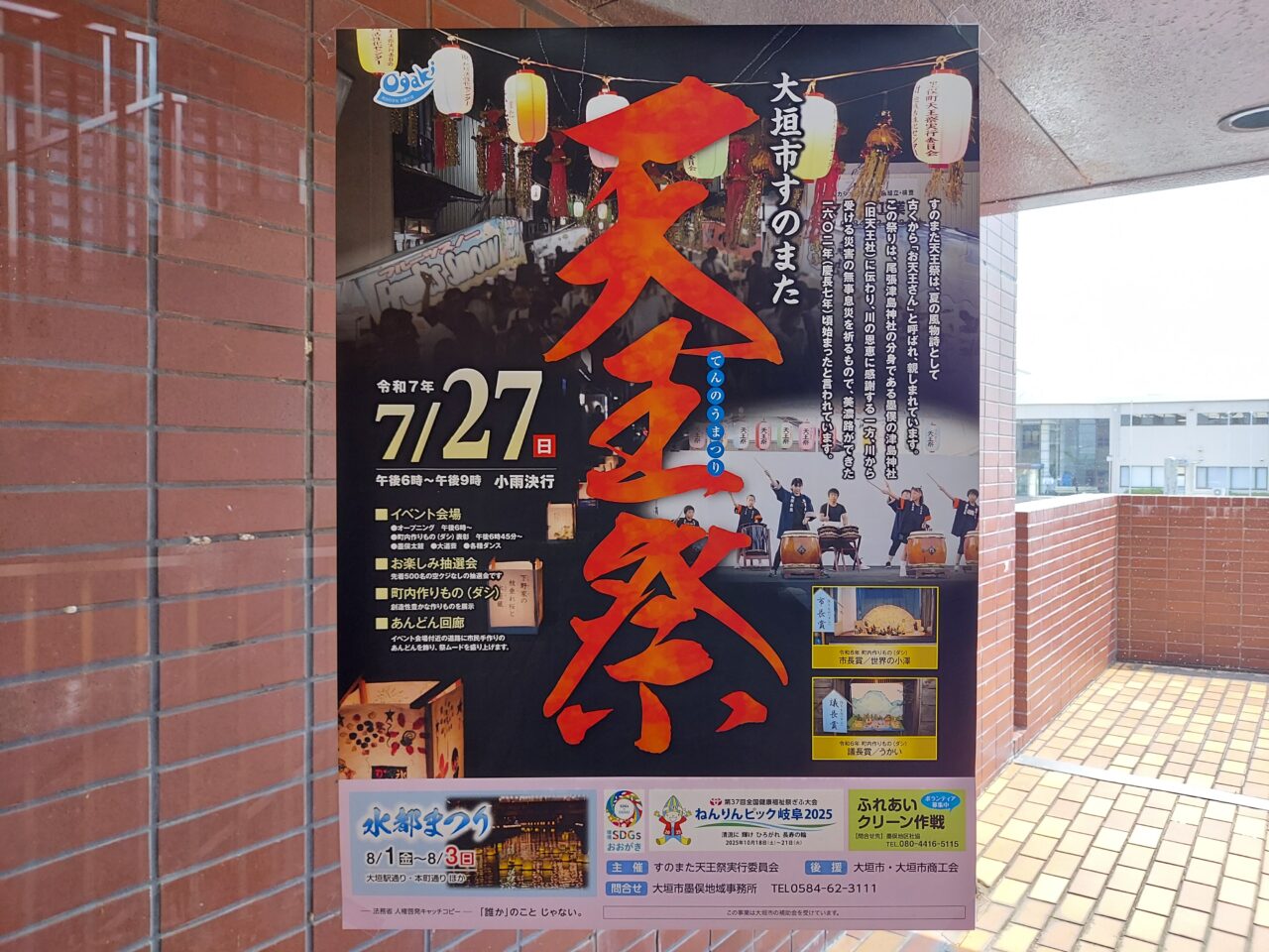 すのまた天王祭