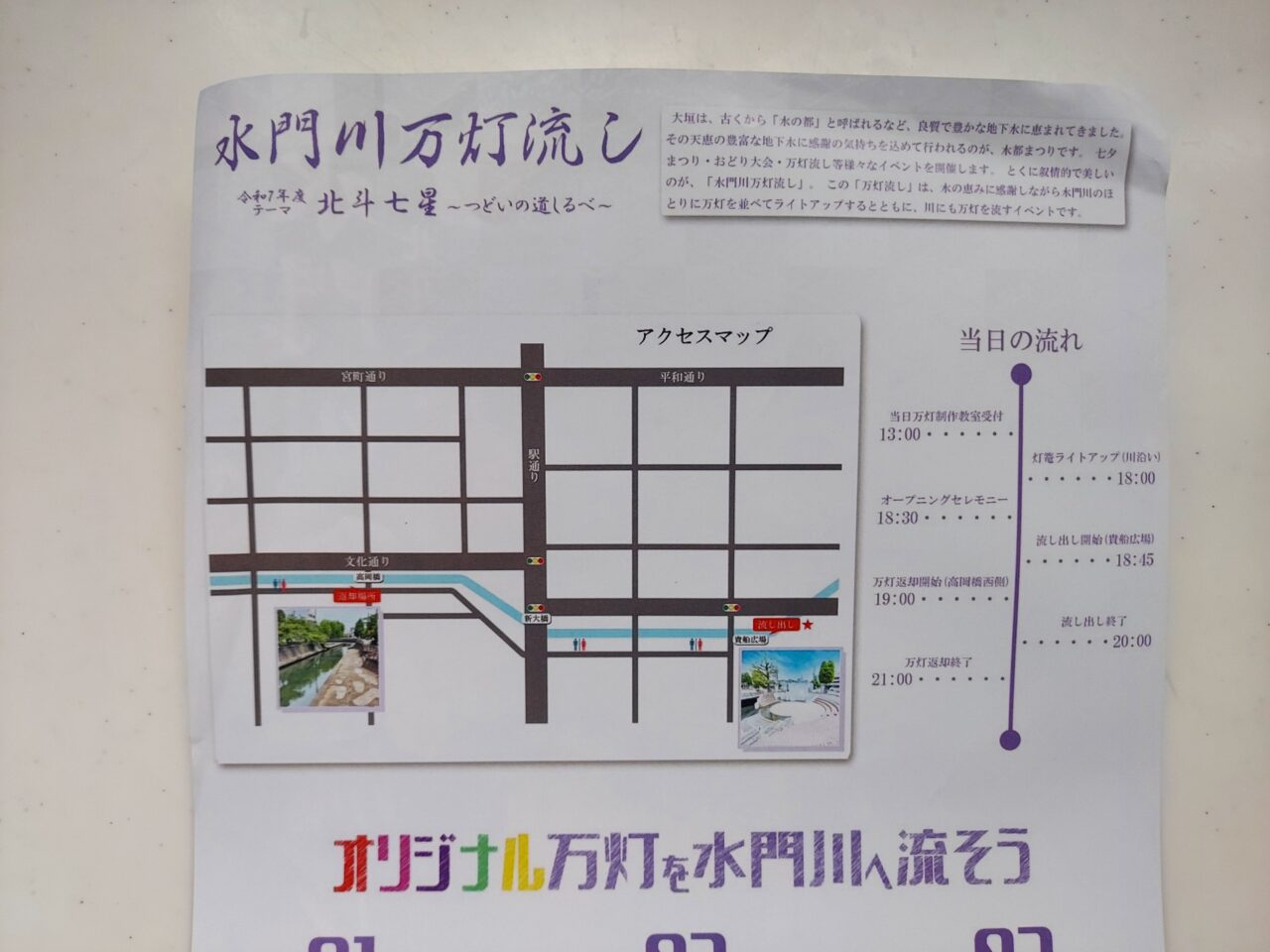 第41回水門川万灯流し
