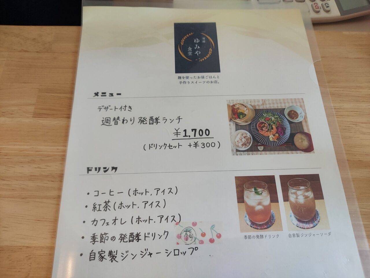 ゆみや食堂
