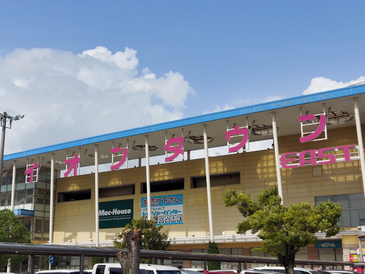 イオンタウン大垣20TH ANNIVERSARY