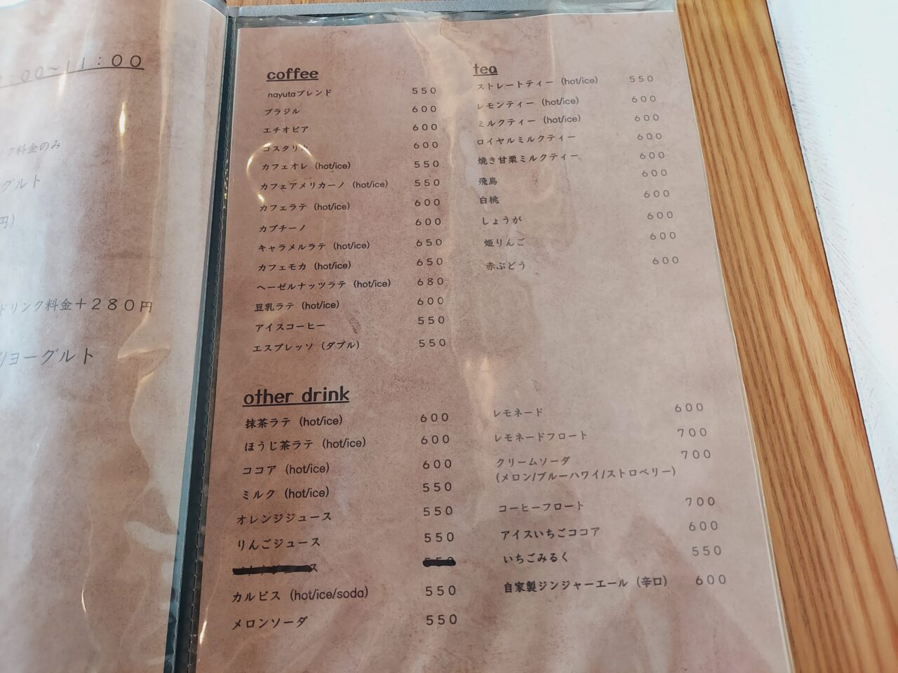 喫茶 nayuta