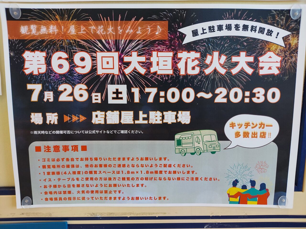 第69回大垣花火大会