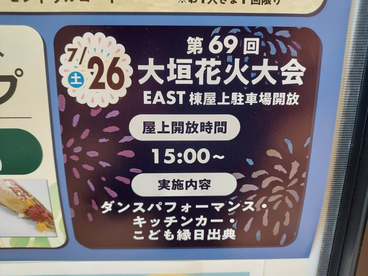 第69回大垣花火大会
