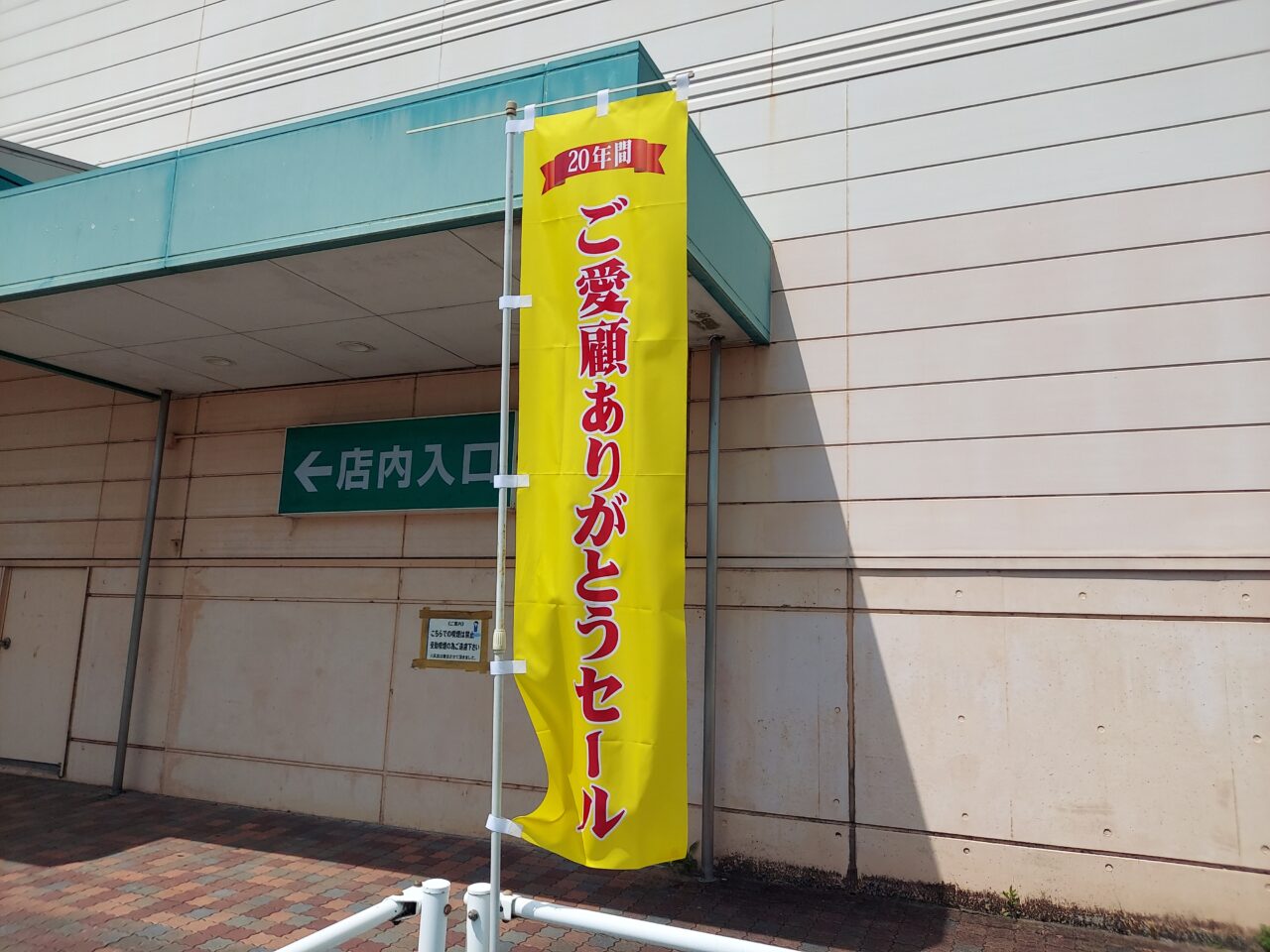 平和堂ノースウエスト店
