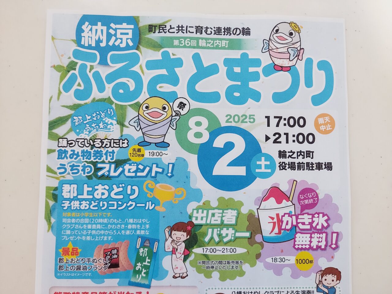 納涼ふるさとまつり2025