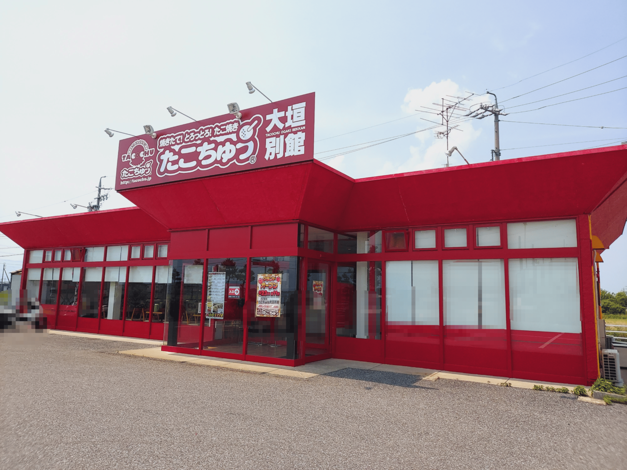 たこちゅう大垣別館