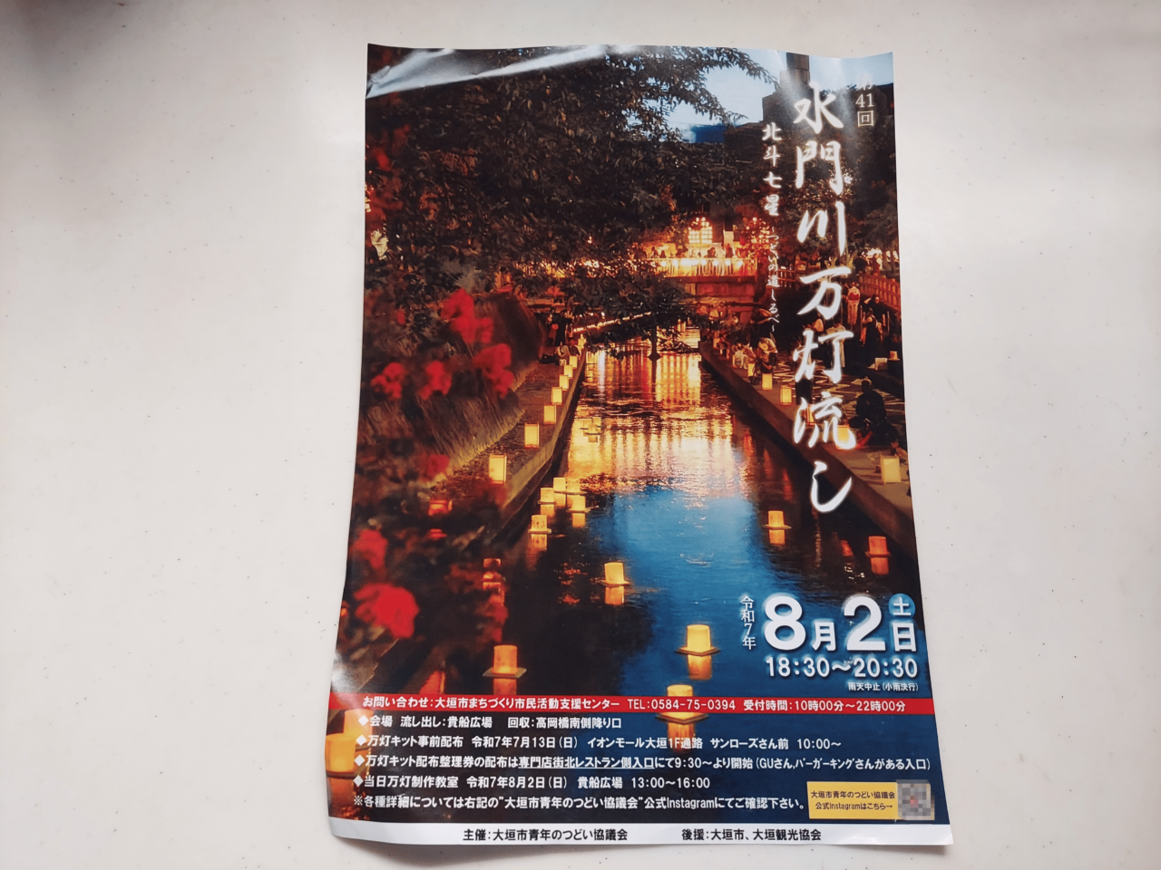 第41回水門川万灯流し