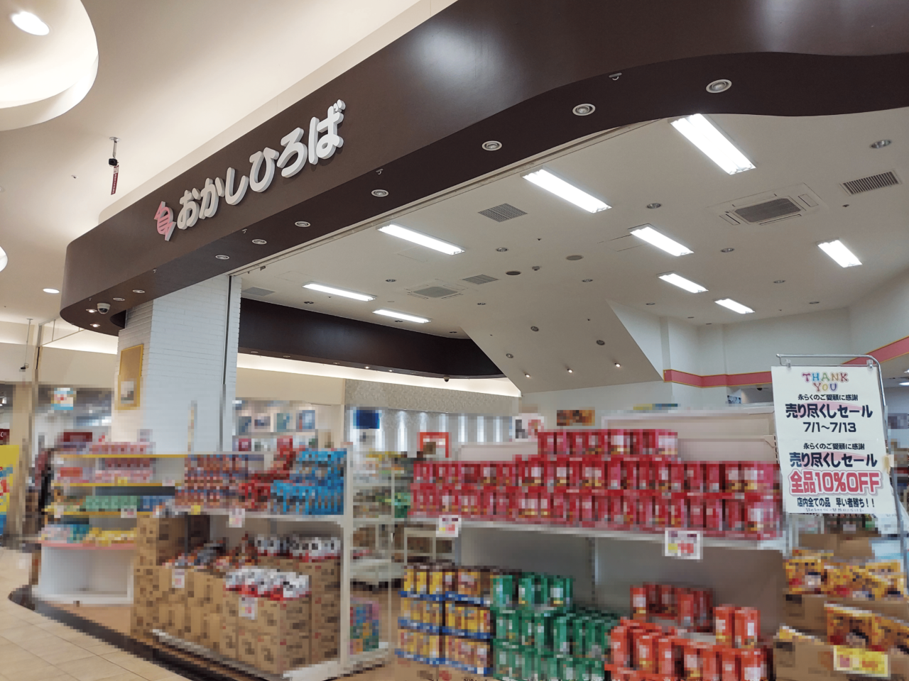 おかしひろば