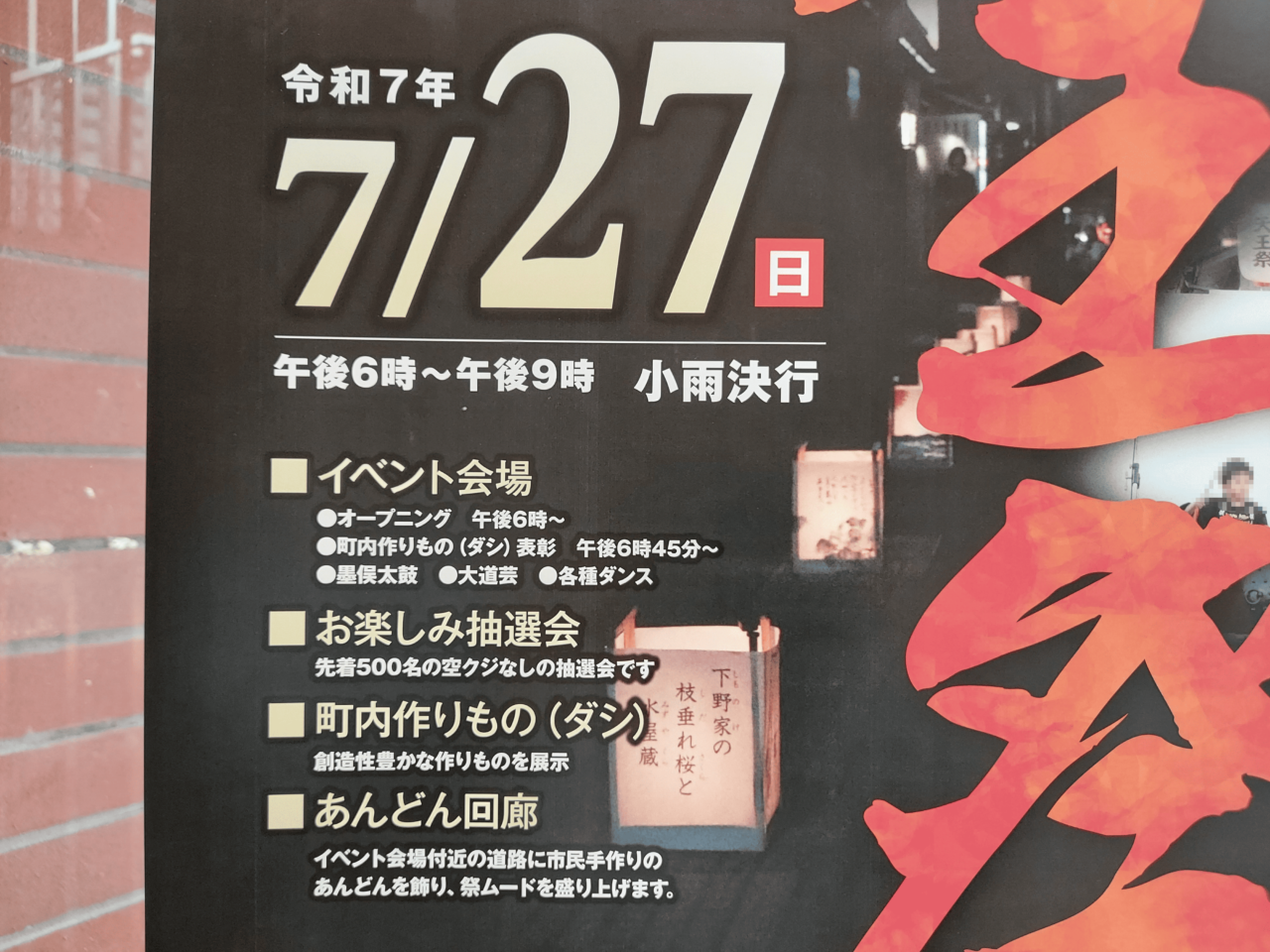 すのまた天王祭