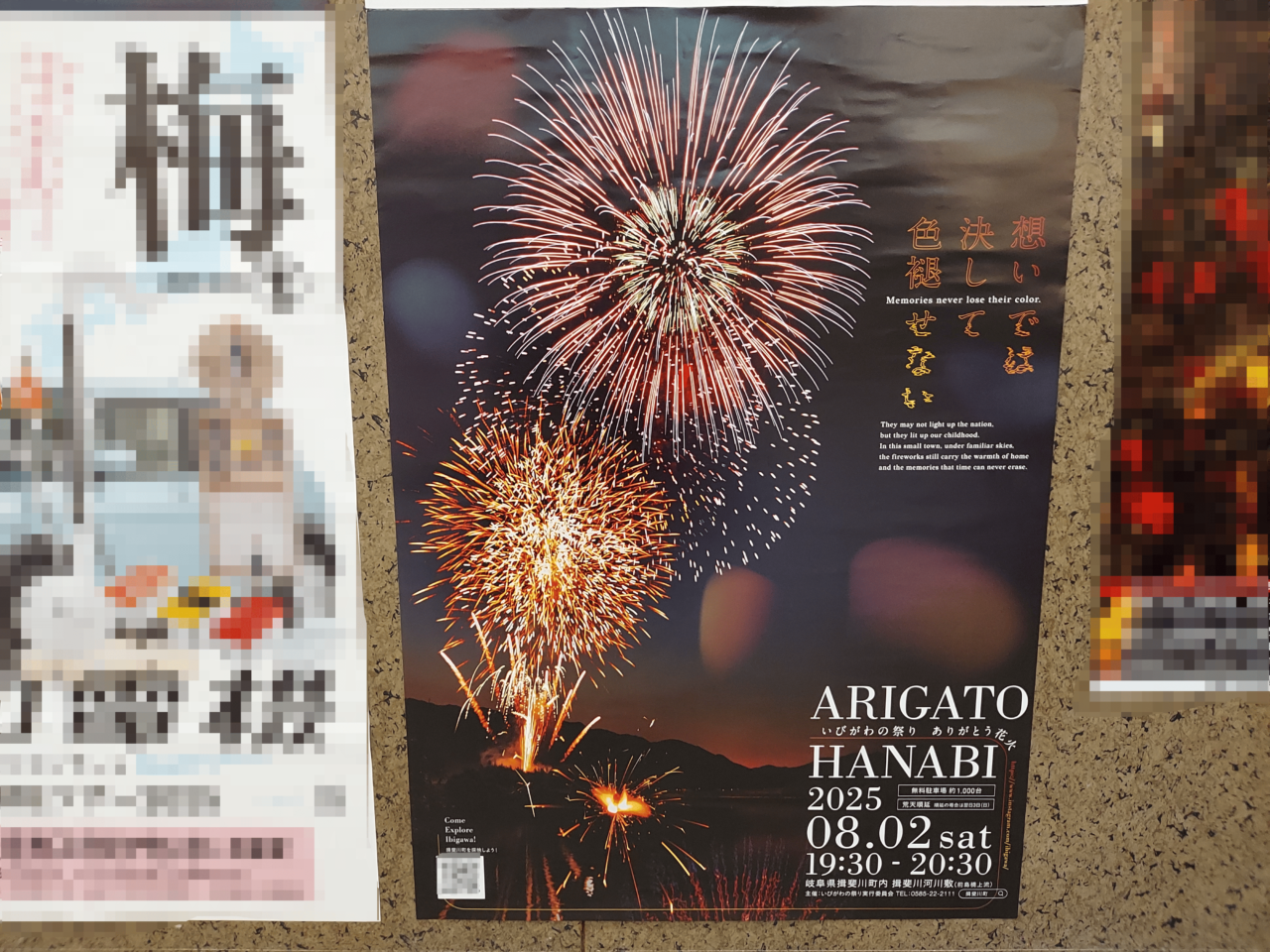 ARIGATO HANABI2025