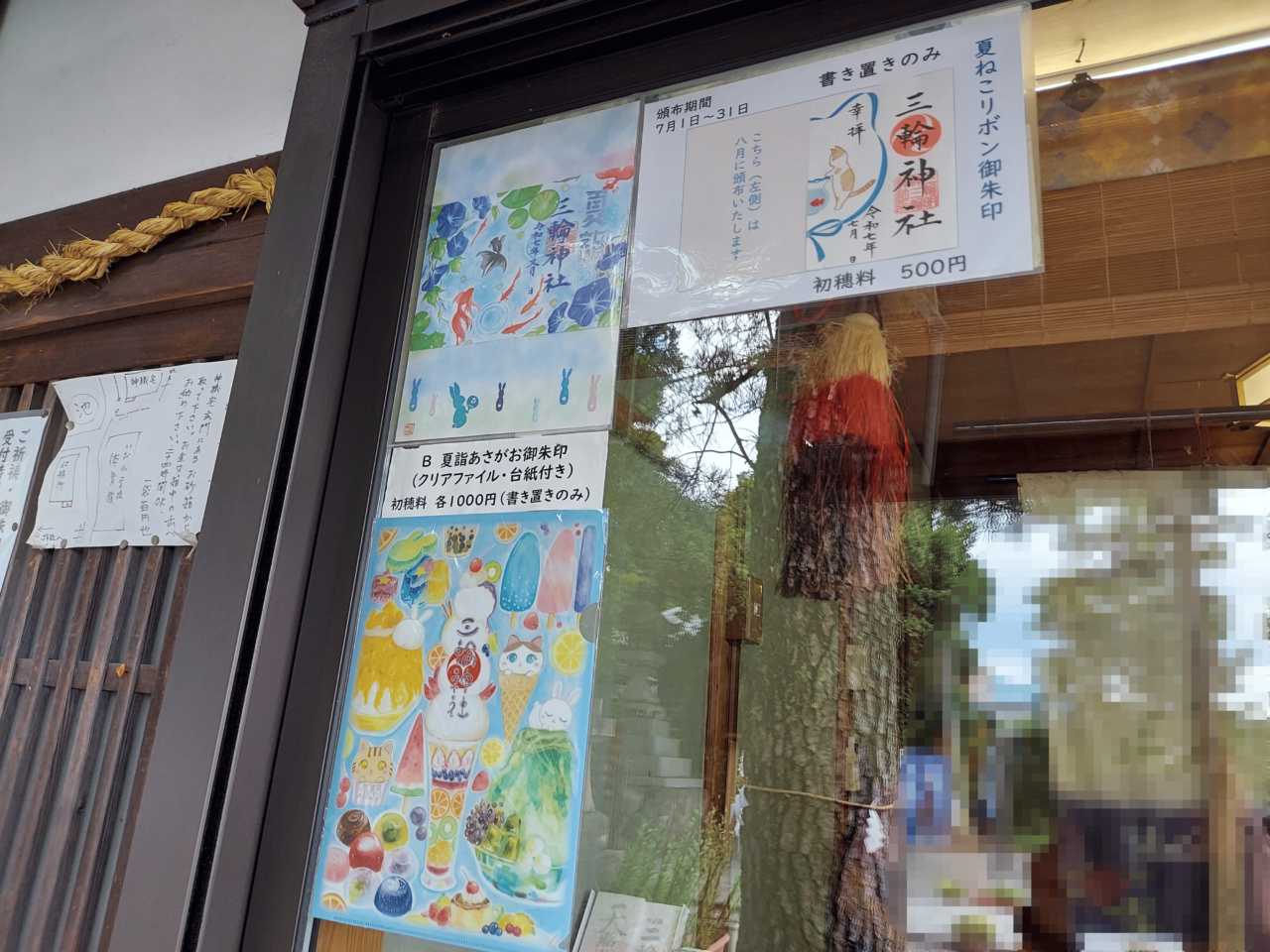 三輪神社
