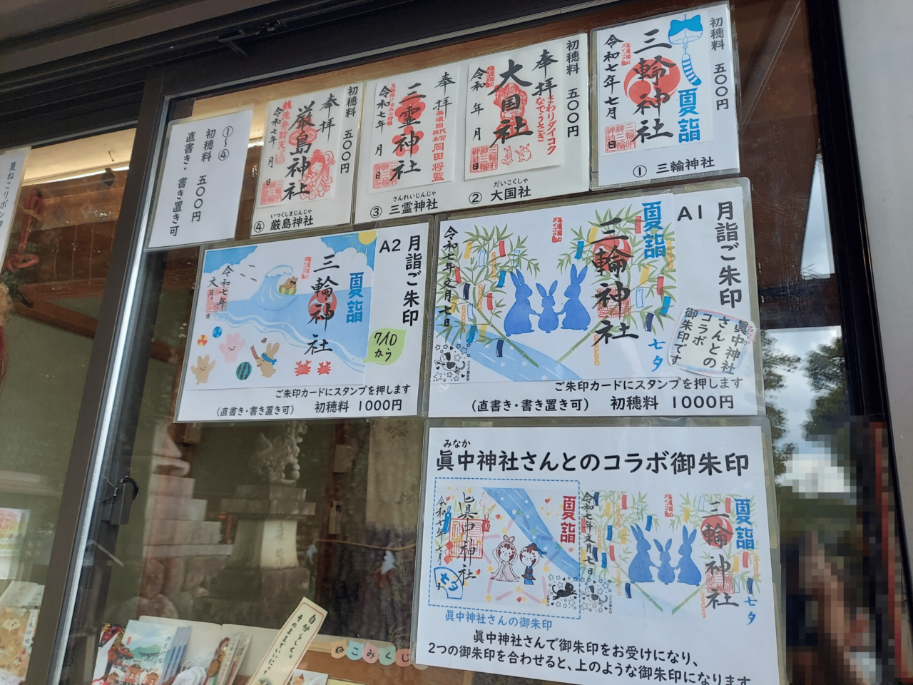 三輪神社