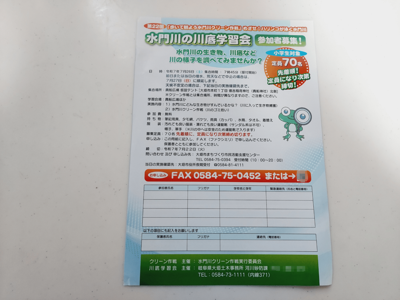 水門川クリーン作戦