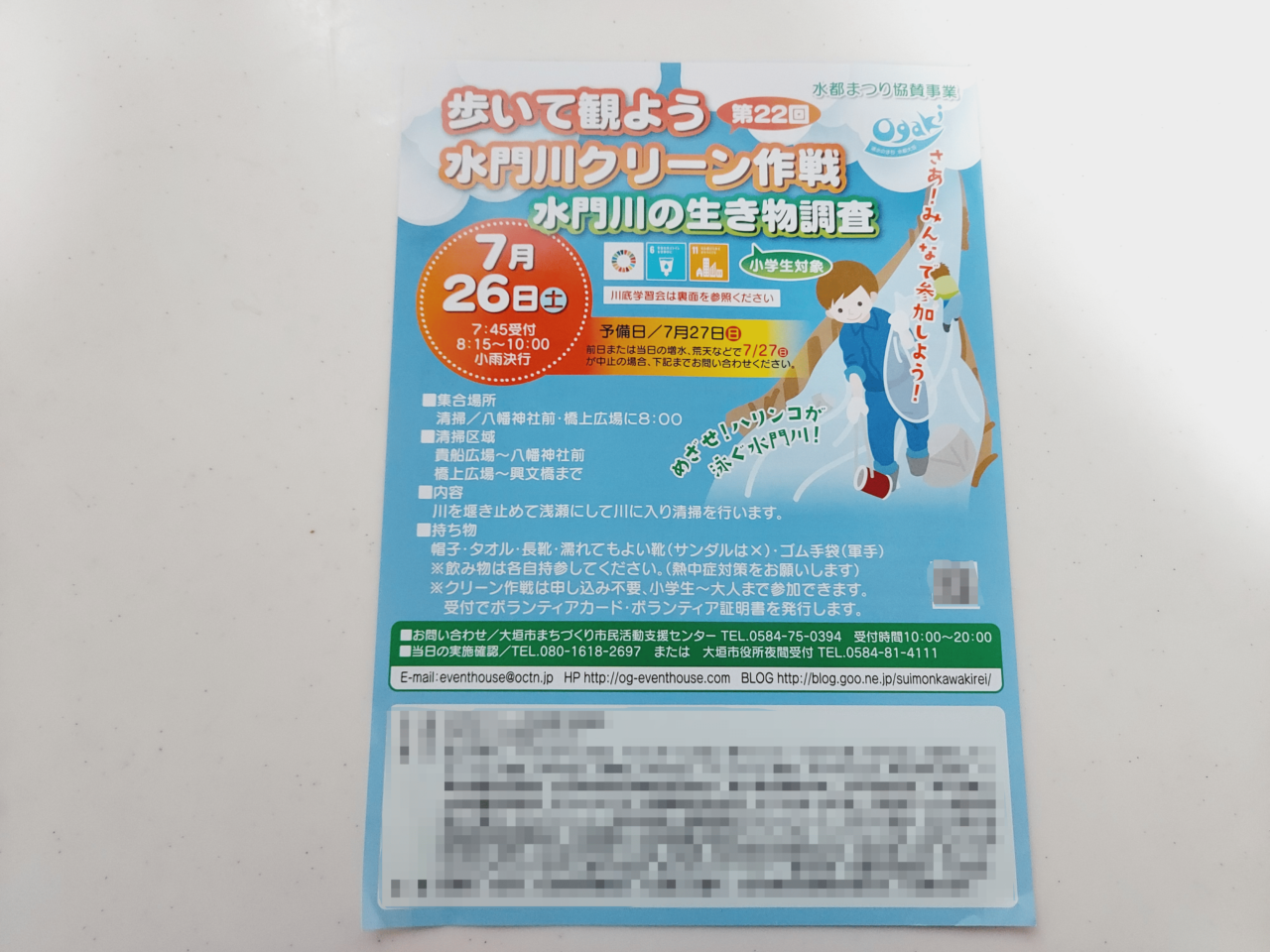 水門川クリーン作戦
