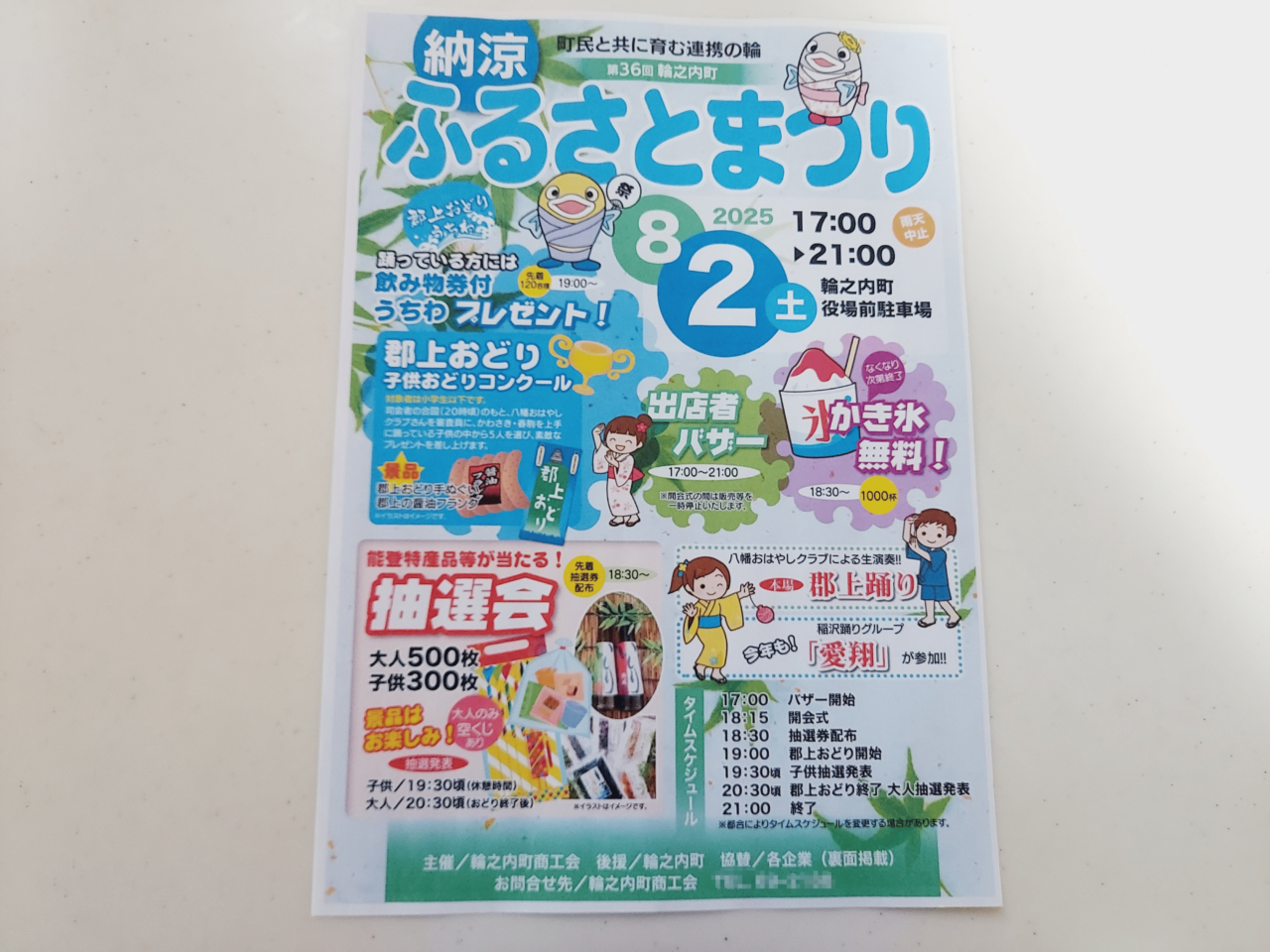 納涼ふるさとまつり2025