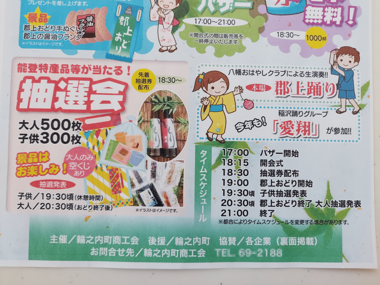 納涼ふるさとまつり2025