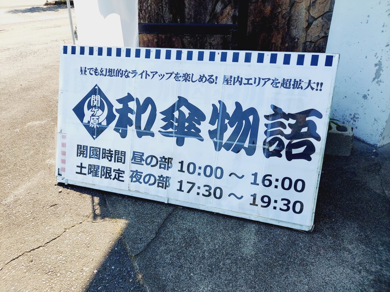 関ケ原ウォーランド