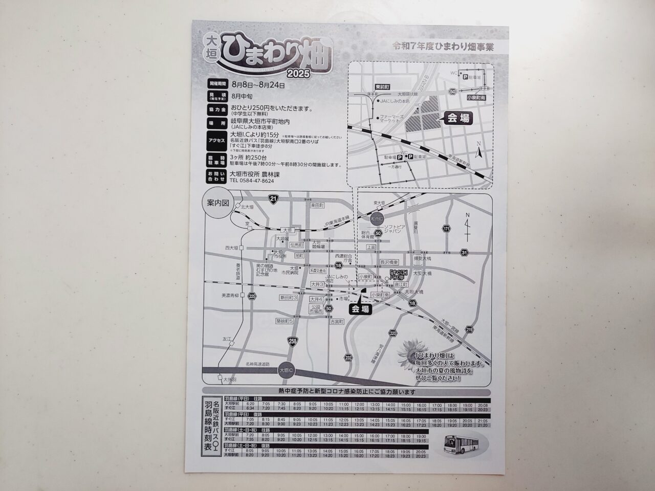 大垣ひまわり畑2025