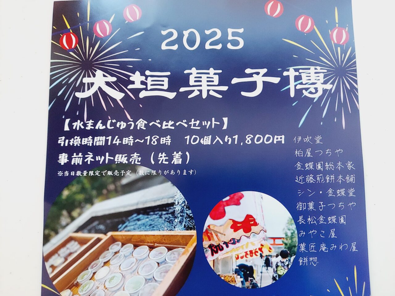 2025大垣菓子博