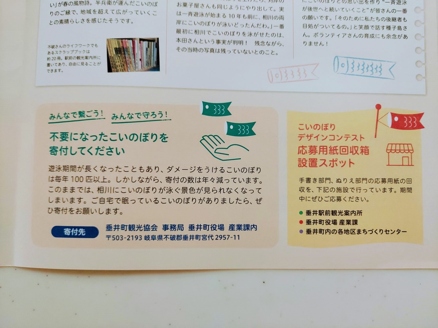 こいのぼりデザインコンテスト
