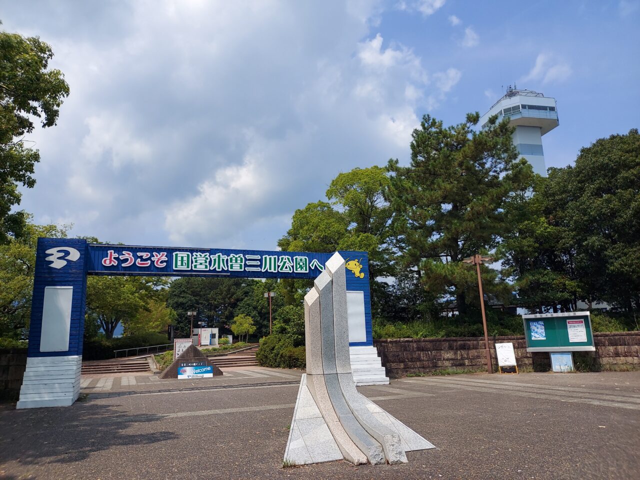 木曽三川公園センター