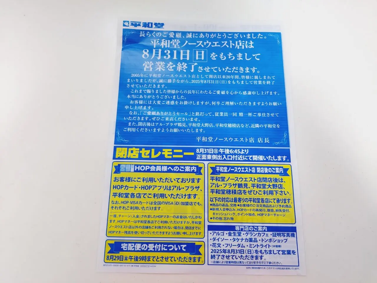 平和堂ノースウエスト店