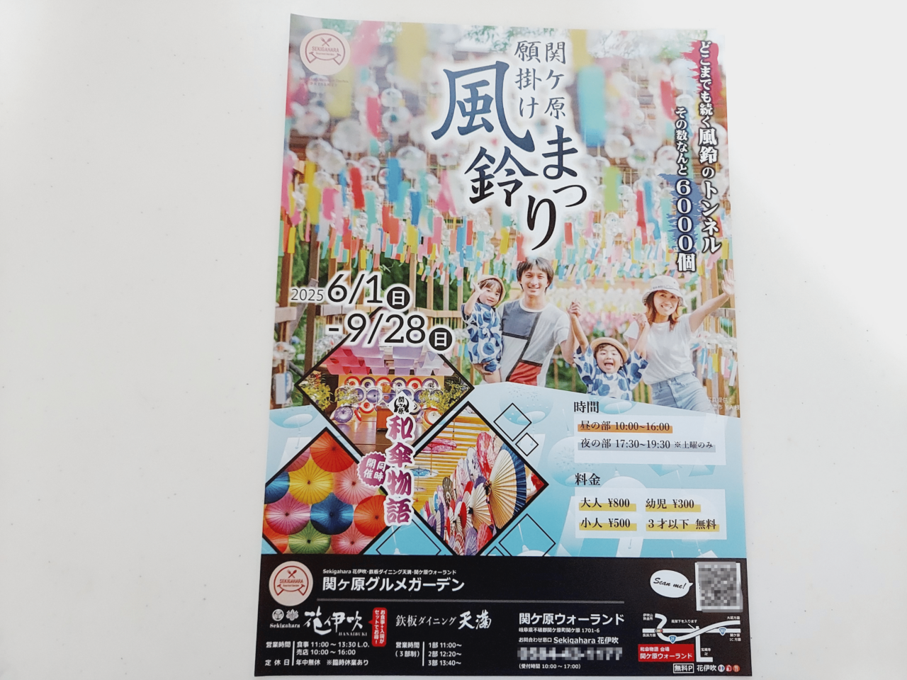関ケ原ウォーランド
