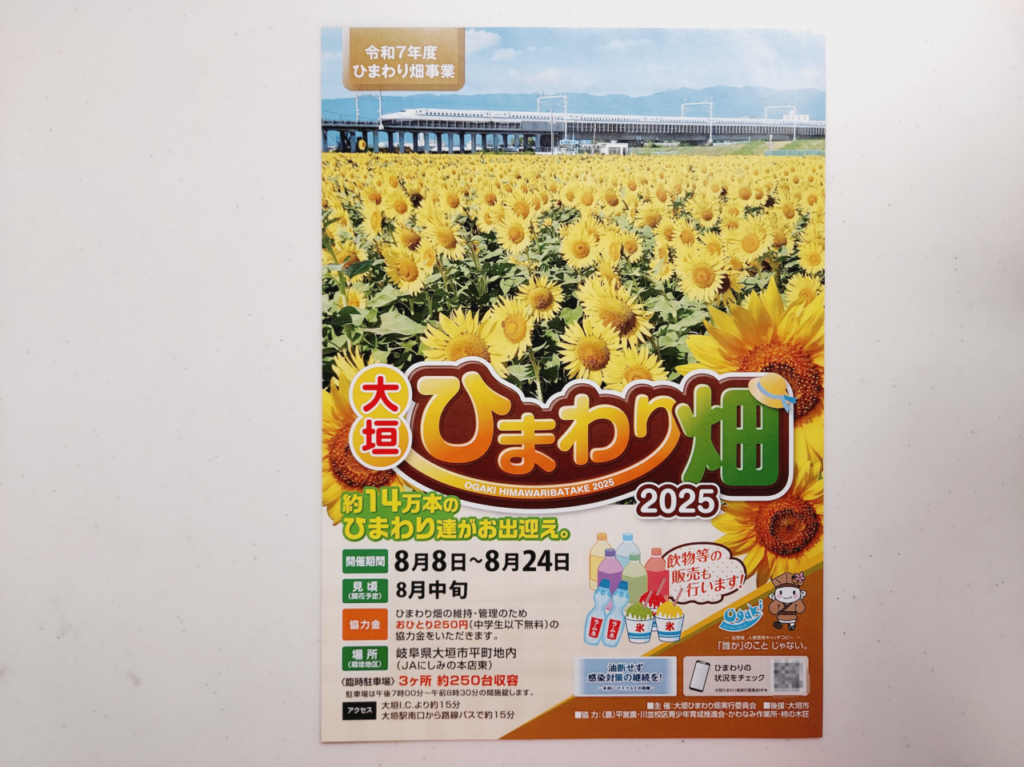 大垣ひまわり畑2025