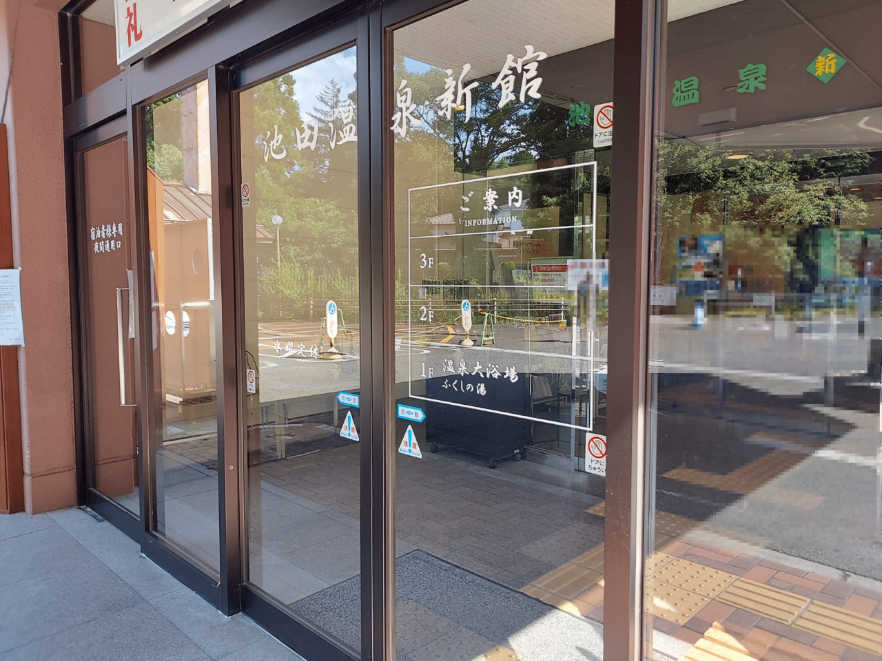 池田温泉