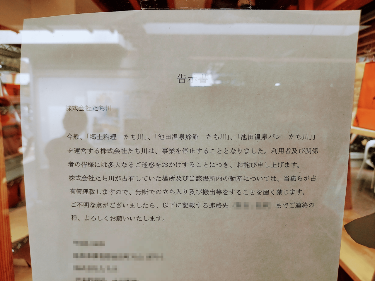 道の駅池田温泉たち川