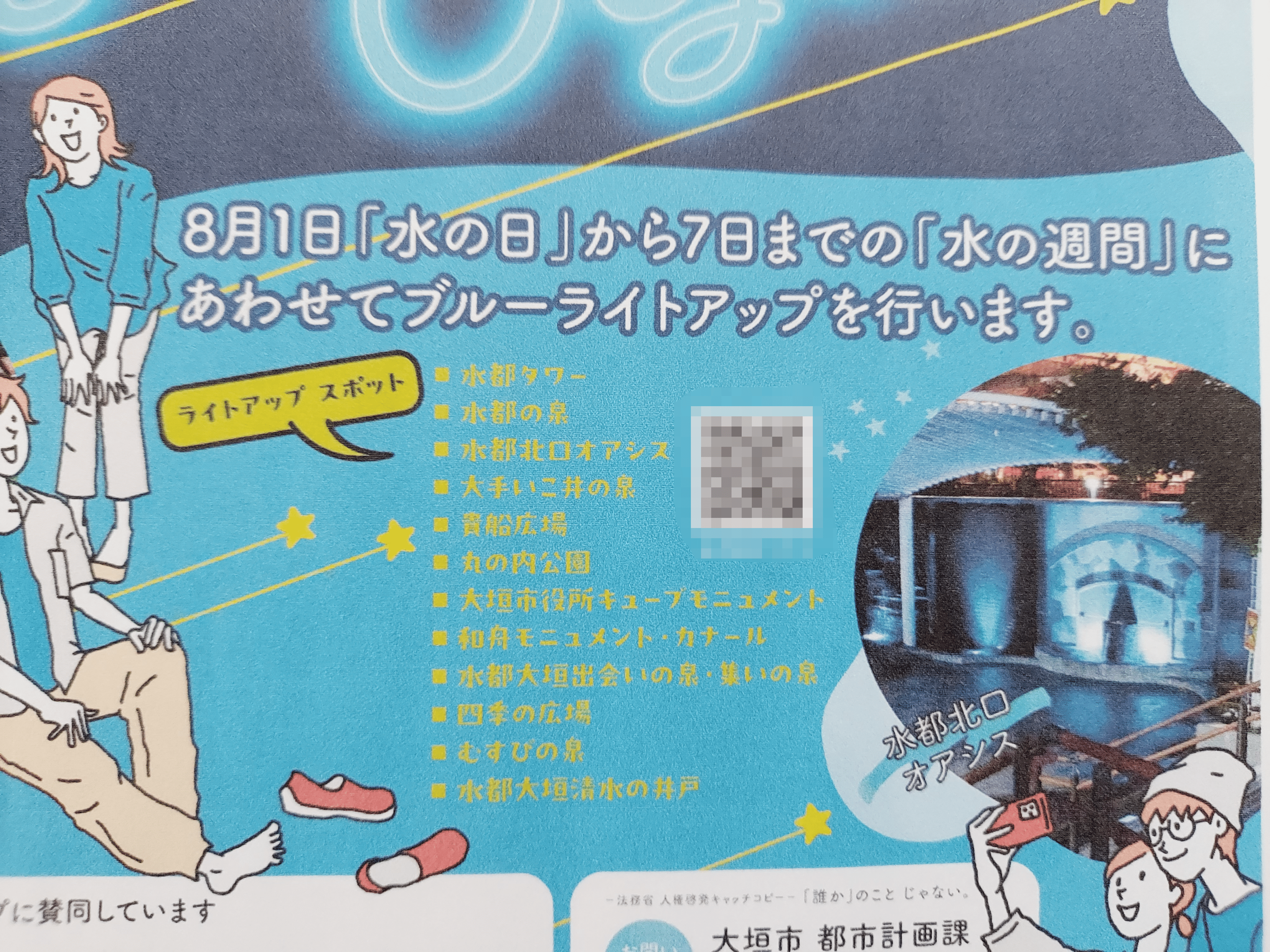 Blue Light Up Ogaki