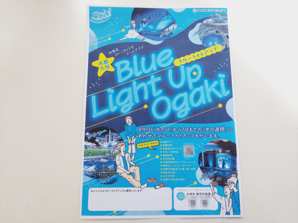 Blue Light Up Ogaki