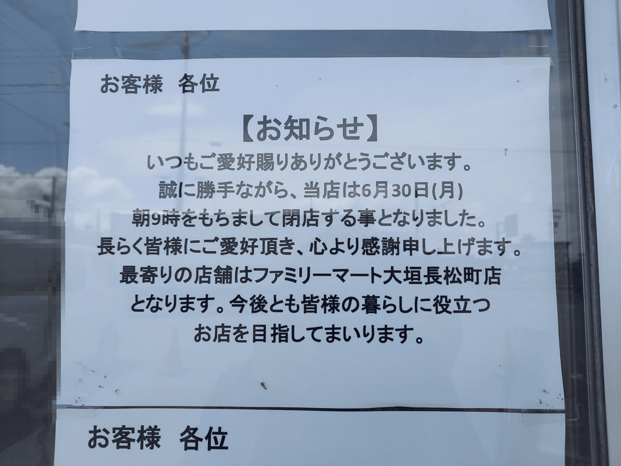 ファミリーマート垂井綾戸店