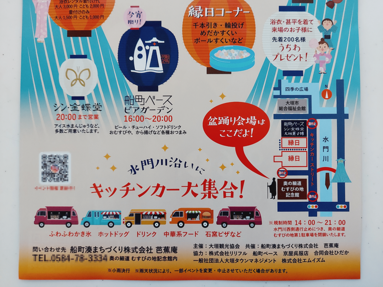 ふなまち湊まつり2025盆踊り大会
