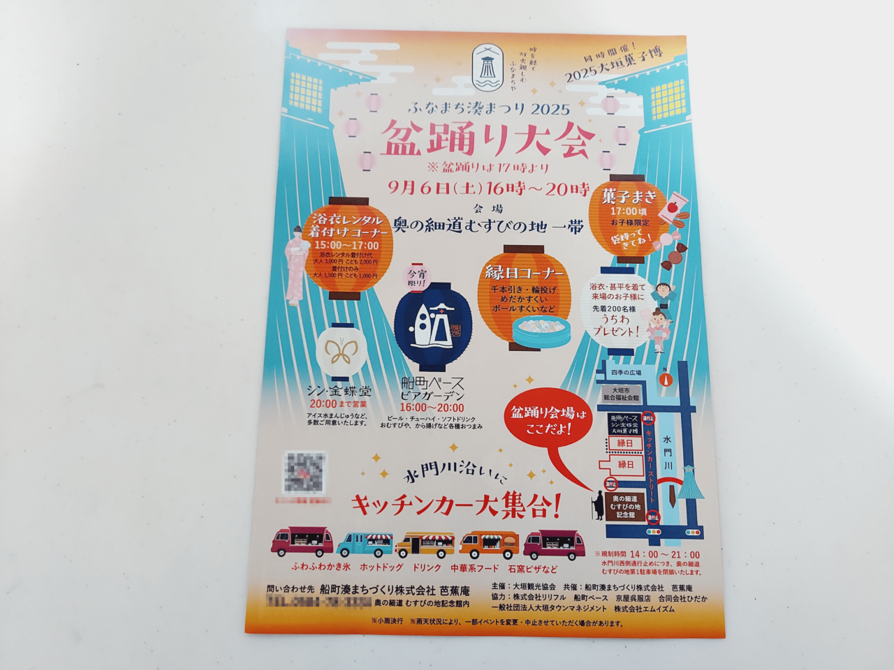 ふなまち湊まつり2025盆踊り大会