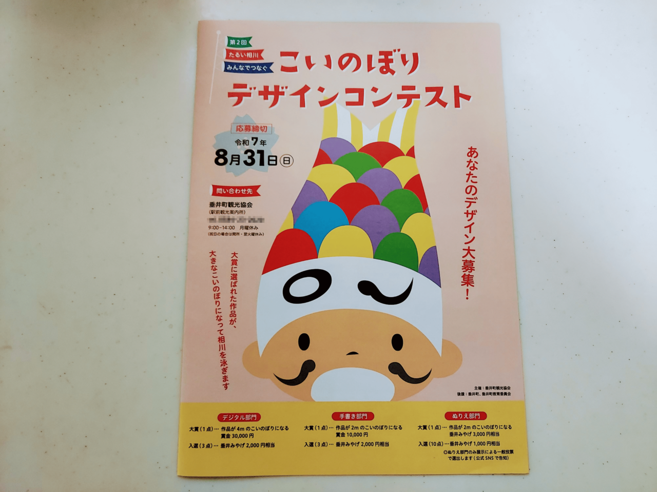 こいのぼりデザインコンテスト