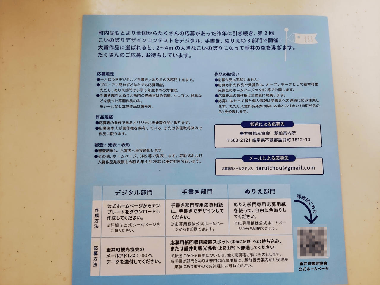 こいのぼりデザインコンテスト