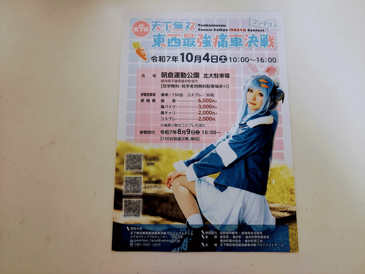 第9回天下無双東西最強痛車決戦