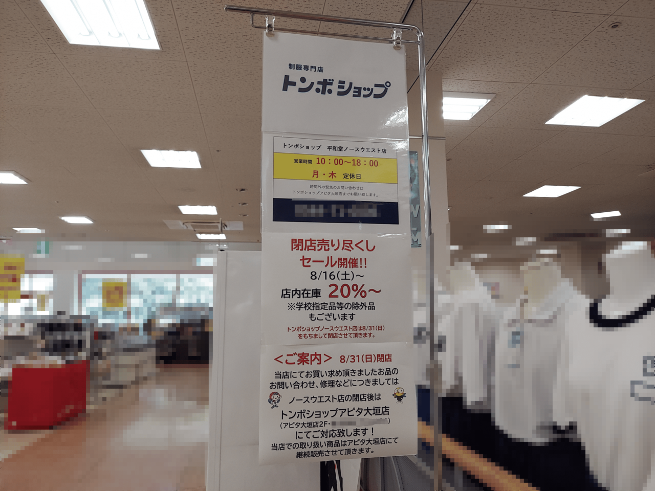 トンボショップノースウエスト店