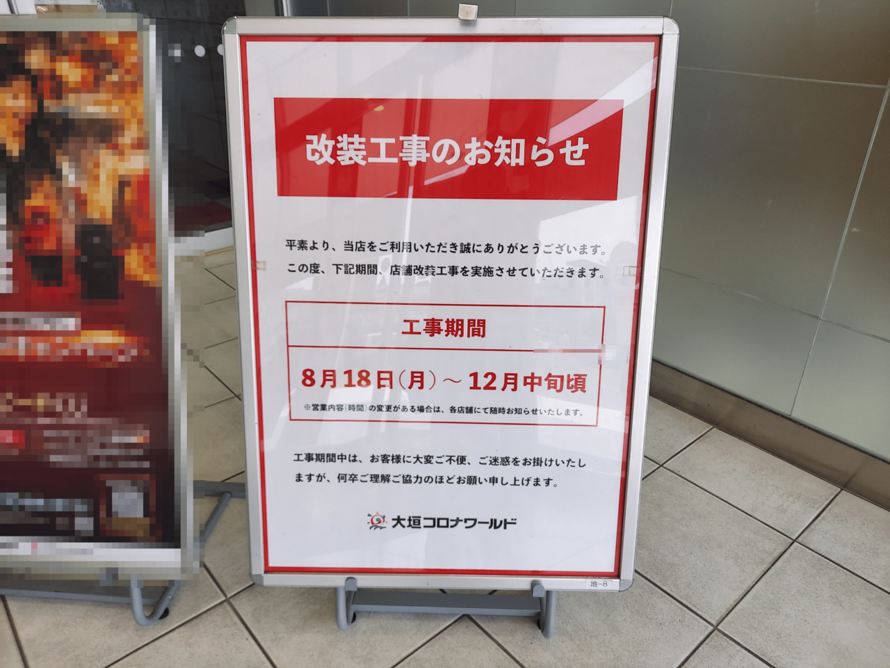 大垣コロナワールド